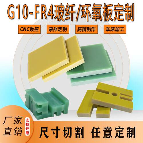 G10玻纤板3240环氧板FR4绝缘板耐高温水绿色玻璃纤维板棒加工定制