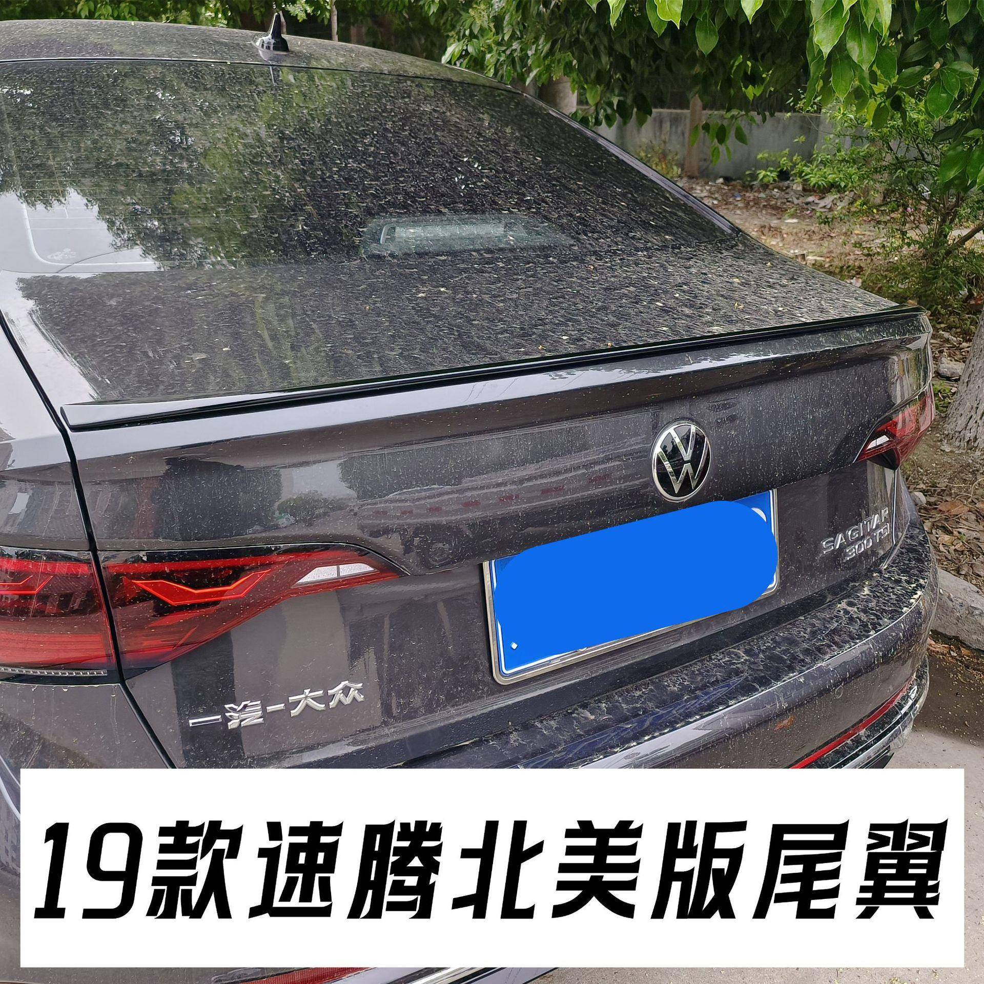 适用于19速腾北美版压尾速腾专用汽车尾翼免打孔ABS烤漆定风翼件