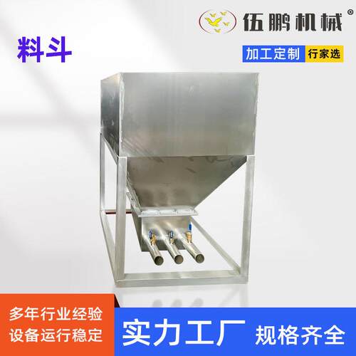料斗可移动式料仓不锈钢漏斗式料罐吨桶饲料搅拌桶