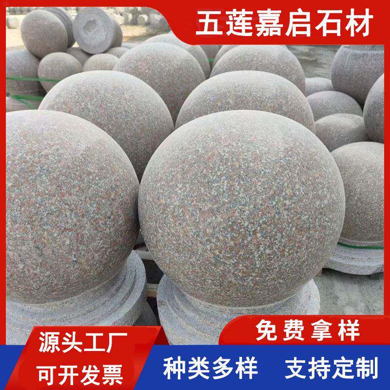 芝麻灰挡车石球花岗岩挡车圆球停车场路障石球大理石圆球五莲矿