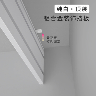 饰挡板窗帘盒轨道一体窗帘挡板顶装 铝合金窗帘轨道装 轨道遮光挡板