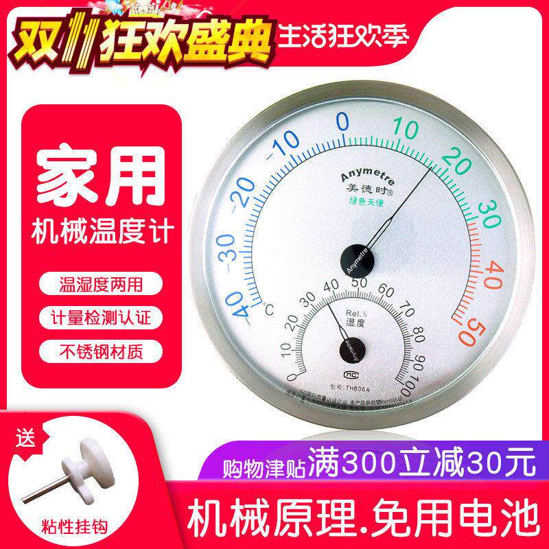 美德时TH606A【带支架】家用室内温湿度计不锈钢温度表挂墙带支架