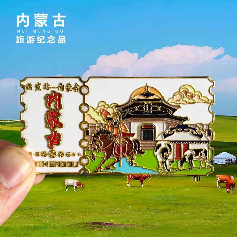 内蒙古旅游金属冰箱贴呼伦贝尔大草原黑城怪大兴安岭风景纪念礼品