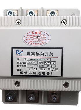 隔离换向开关GHK-2001140V矿用可逆转换开关真空馈电开关用配件