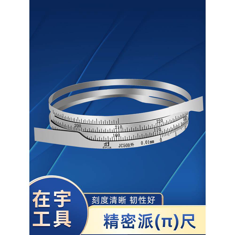 采购产品精密尺，尺，弹簧钢不锈钢外径尺，钢周长尺，树木测量工