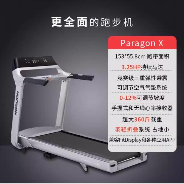 乔山ParagonX新品跑步机家用豪华轻商用健身房健身器材静音