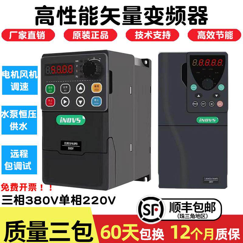 英捷思变频器三相380V1.5/2.2/3/4/5.5/7.5KW/单相220v变频器调速