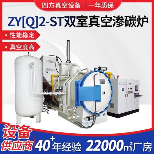 无锡厂家供应ZY[Q]2-ST双室真空渗碳炉1320度真空热处理设备