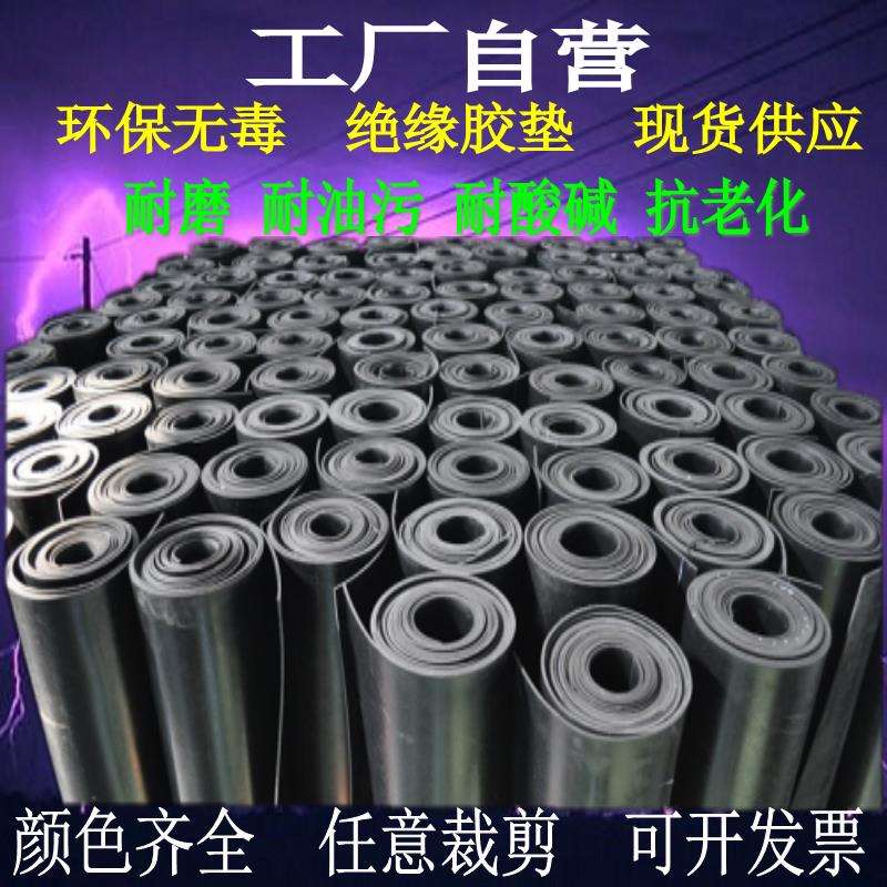 绝缘胶垫配电室高压绝缘橡胶垫片胶皮垫5mm密封件黑色胶皮橡胶板