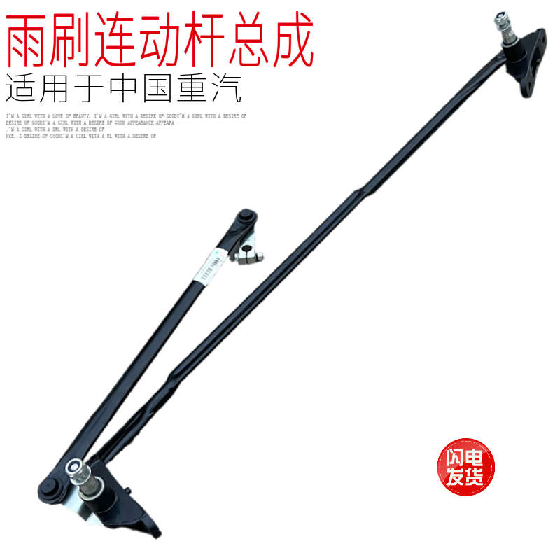 适用于中国重汽豪瀚N7G新款豪沃N7雨刷连动杆雨刮器支架原厂配件