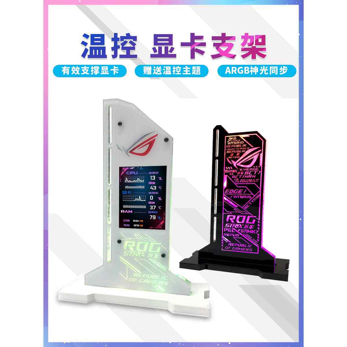 竖装显卡支架 2.4寸LED温控屏机箱装饰千斤顶RGB神光同步支撑托架