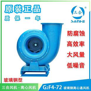 厂家直销G2F4-72型AC式玻璃钢离心通风机防腐蚀防酸离心风机
