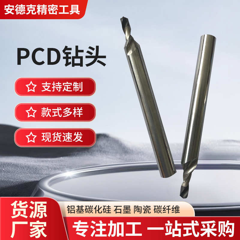 钻头pcd钻头石墨毛坯加工麻花钻头制融金刚石钻头碳尖钨钢pcd定