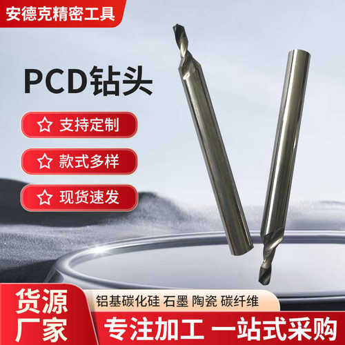 钻头pcd钻头石墨毛坯加工麻花钻头制融金刚石钻头碳尖钨钢pcd定