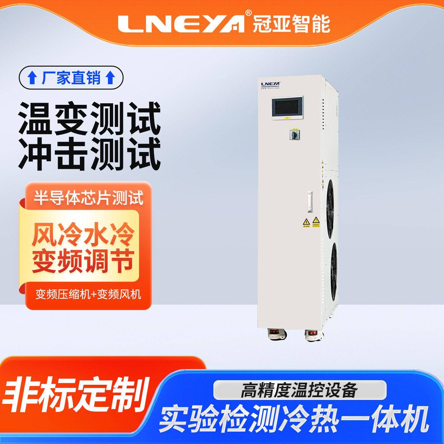 无锡冠亚直供硅油制冷加热一体机组航空材料测试用升温降温机组