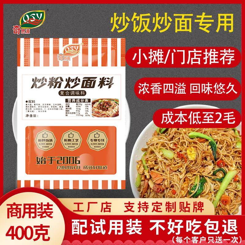 奇思源炒粉炒面料炒米粉炒河粉海鲜炒饭炒菜调料铁板商用开店配方