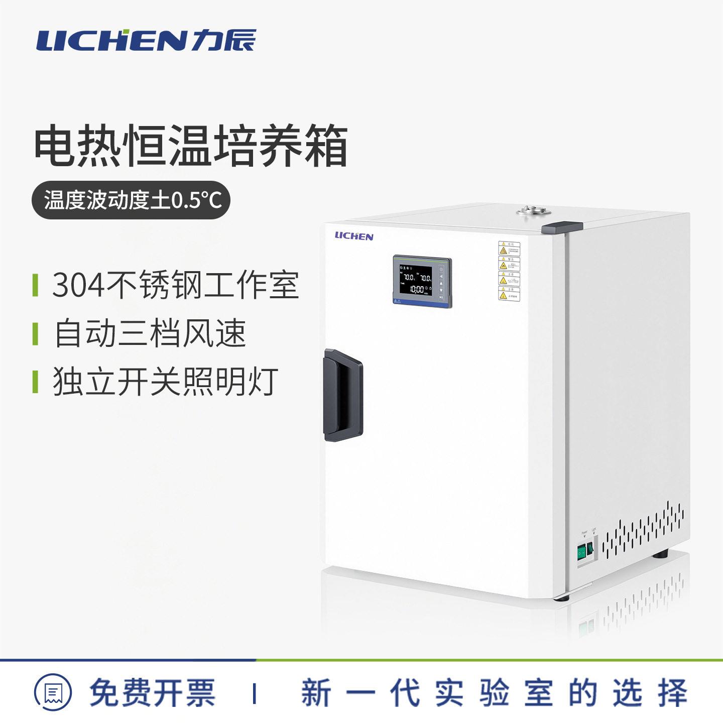力辰电热恒温培养箱DHP小型生化霉菌恒湿植物种子催发芽37