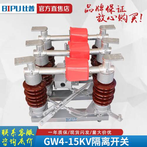 GW4-15KV/6301250A户外柱上高压隔离开关刀闸手动电动水平式