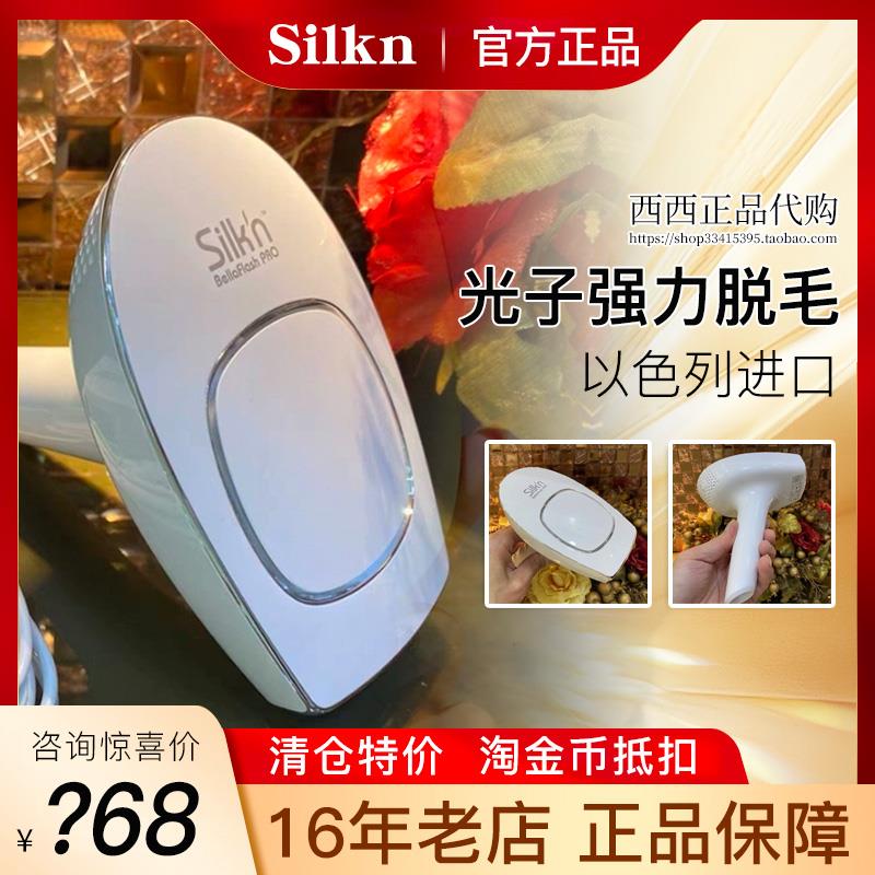 以色列Silkn丝可进口光子