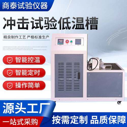 冲击试验低温仪冲击试样低温槽DWC-80低温试验仪
