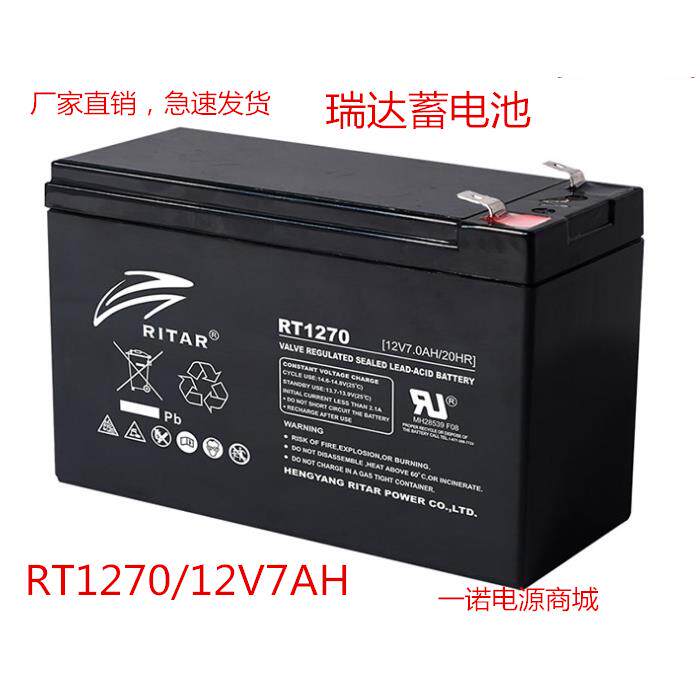 RT1270瑞达12V7AH铅酸蓄电池 Ritar电瓶安防门禁UPS后备电源电池