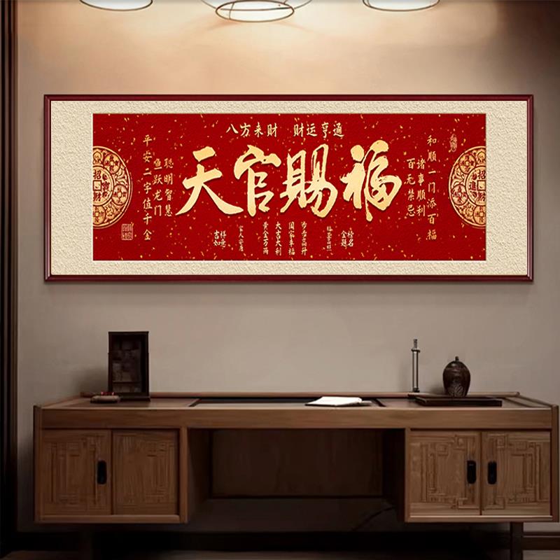 新中式挂画 画横版字画 画客厅沙发背景墙装饰画 画鸿运当头书法图片