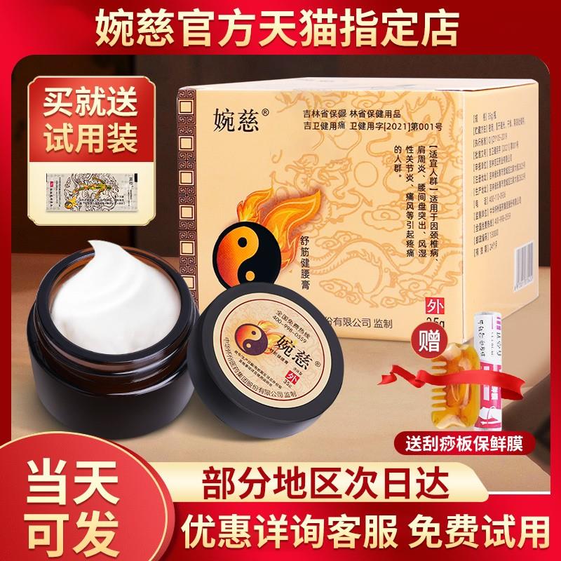 噜噜鼠正品婉慈理疗膏筋骨官网舒筋健腰膏太极小白膏婉慈官方旗舰