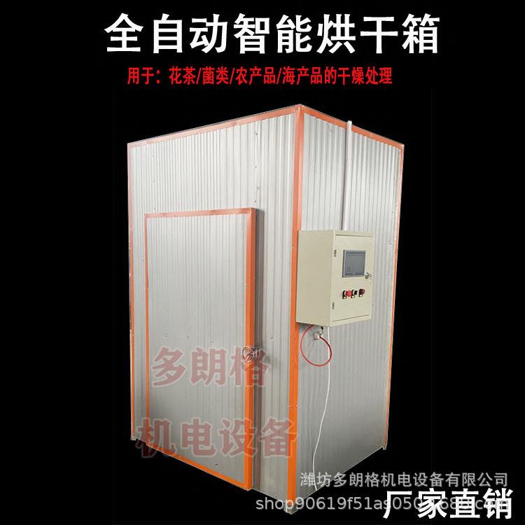 羊肚菌烘干箱菌类烘干机全自动智能烘干设备水果片果蔬烘干器