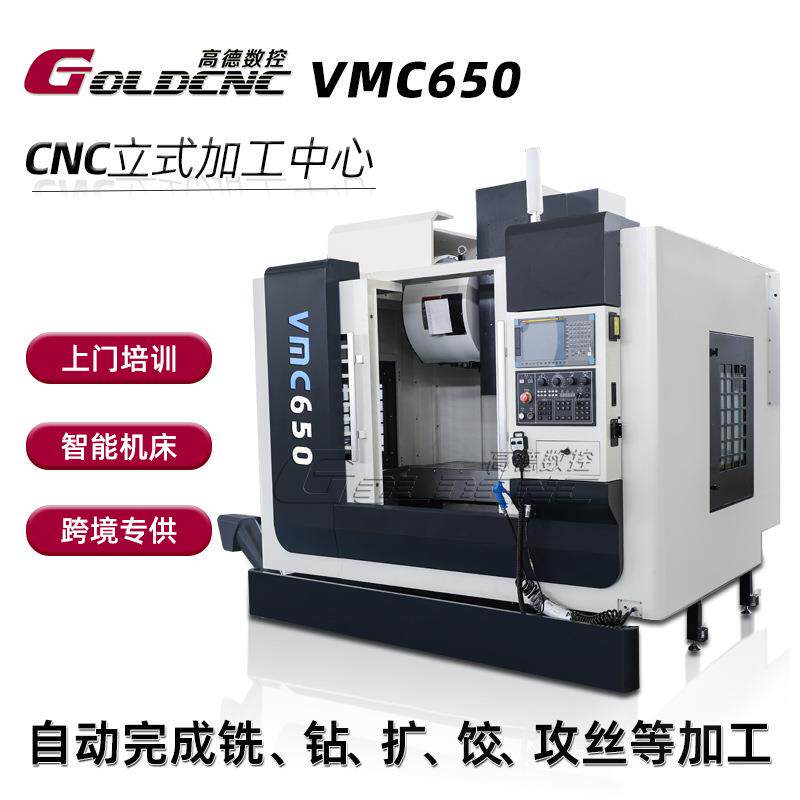 VMC650三轴立式加工中心五金模具零件厂家直供