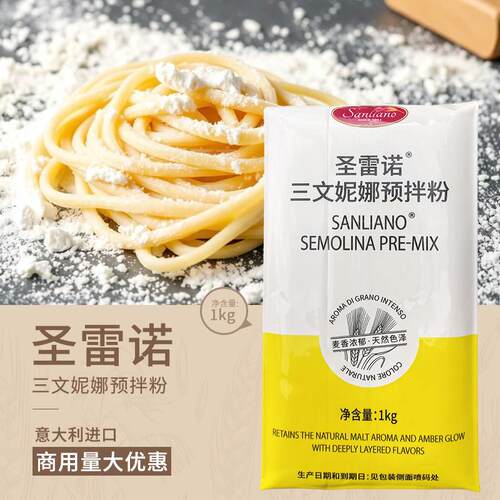 意大利进口圣雷诺三文妮娜预拌粉1kg硬质小麦粉披萨粉手工义大利