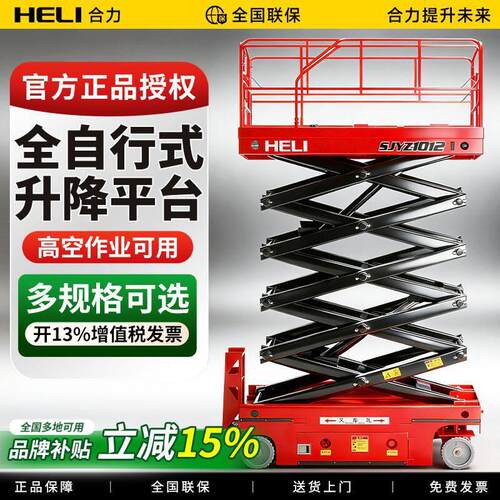 全自行升降平台车空作业车升降平台车电动移动式升降机登车