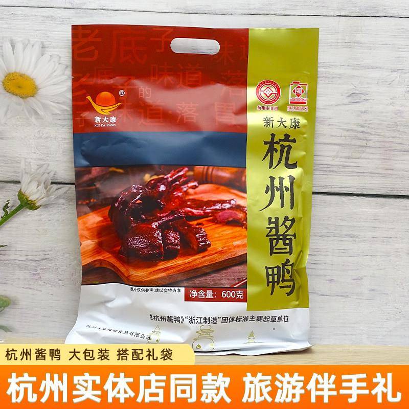 新大康酱鸭正宗杭州特产土产鸭肉小零食小吃整祇酱板鸭熟食600g