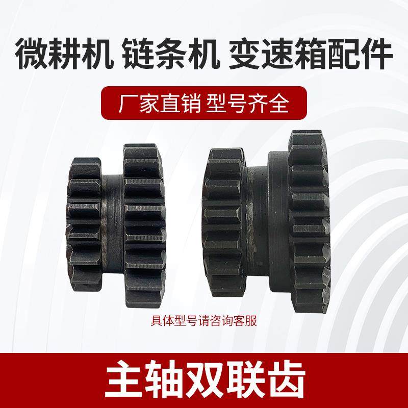 微耕机链条机配件大全主轴倒挡双联齿农机变速箱零件原厂直销,农机/农具/农膜,农机配件,淘宝优惠券,粉丝福利购,淘宝优惠卷