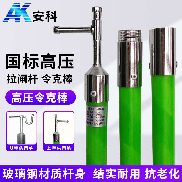 10kv绝缘拉闸杆 令克棒操作杆 接扣伸缩式35kv110kv拉闸杆