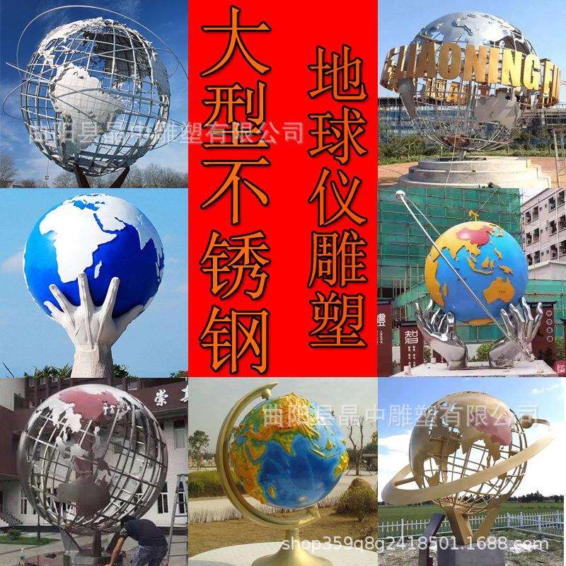 户外不锈钢地球仪雕塑旋转镂空球学校园教学景观铁艺白钢景观雕塑