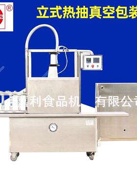 小型热收缩膜包装机立式食品自动真空包装机多功能颗粒包装机