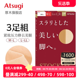 ATSUGI/厚木3双装微压丝袜肤色天鹅绒连裤袜黑丝显瘦女春夏日系袜