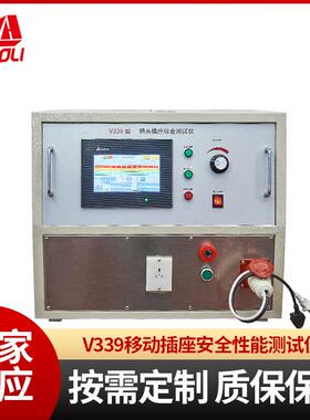 V339移动插座检测性能测试仪