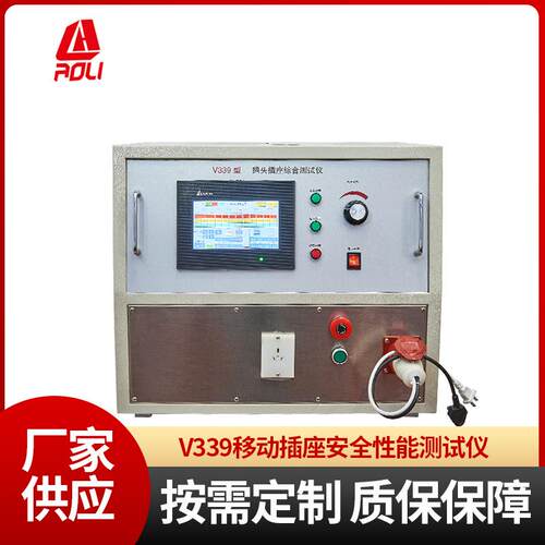 V339移动插座检测性能测试仪
