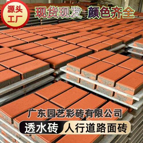透水砖人行道路面砖广州陶瓷透水砖面包砖建菱砖市政户外地面砖