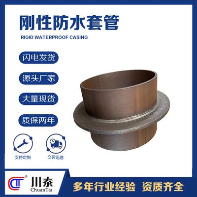 厂家现货供应刚性防水套管穿墙止水翼环套管钢性预埋止水套管