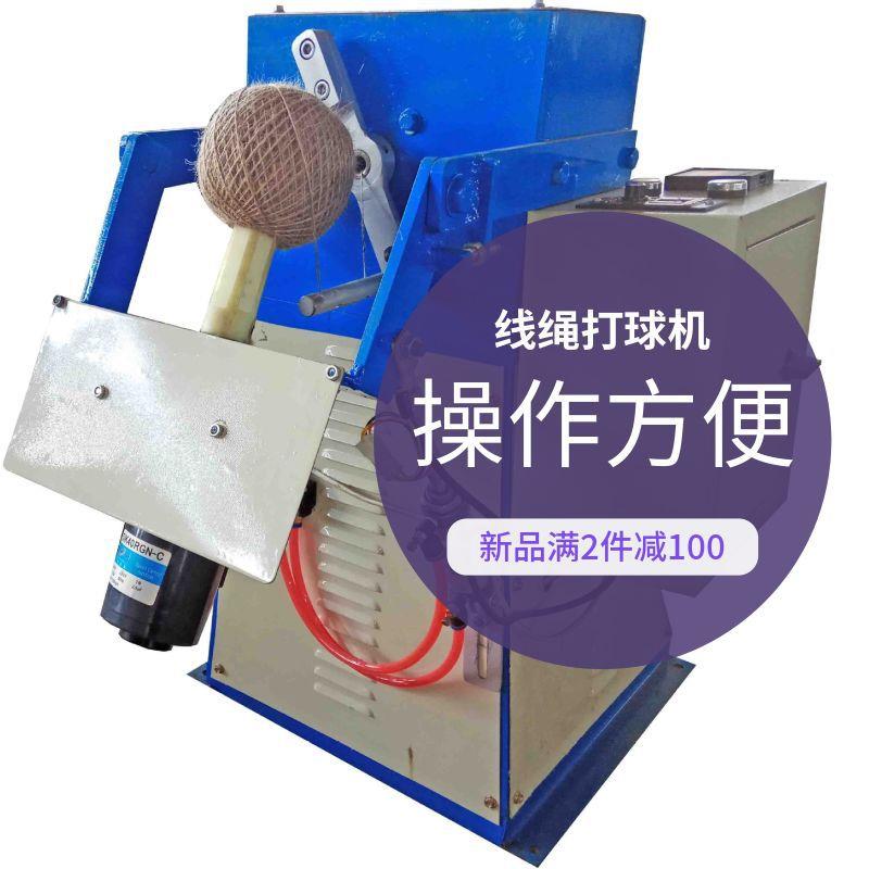 棉球绕球机 撕裂膜球打球成型机 草饼绳球卷绕机