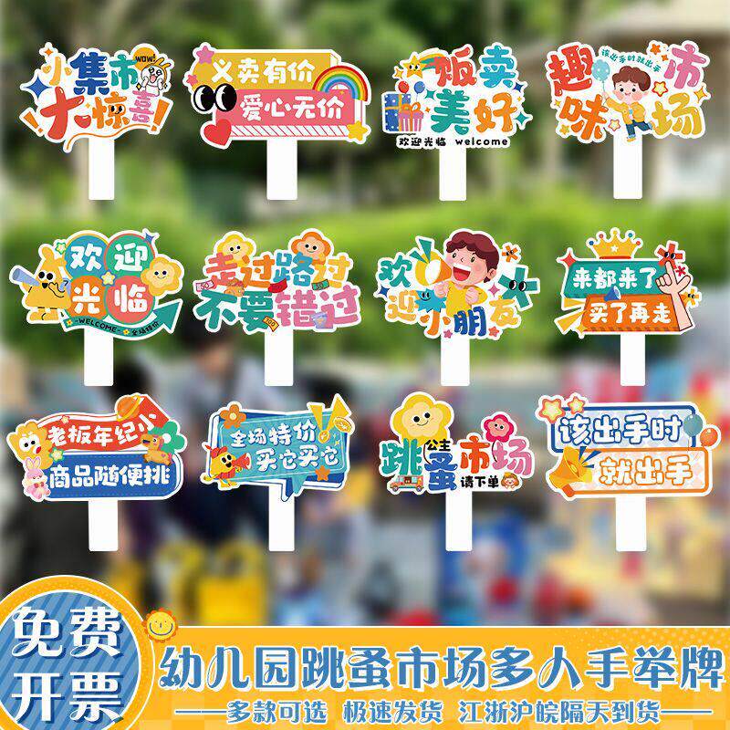 儿童跳蚤市场摊位牌布置装饰幼儿园小学生爱心义卖海报手举牌kt板