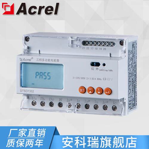 安科瑞DTSD1352导轨式多功能智能电能表