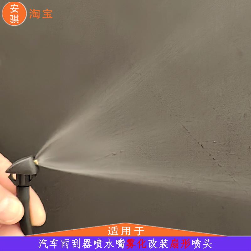 适用纳智捷大7MPV雨刷喷水嘴MASTER CEO雨刮器改装喷头扇形散雾状