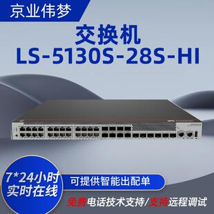 S5735S-L24T8J4XE-A3系列企业级48口千万兆三层核心汇聚交换机