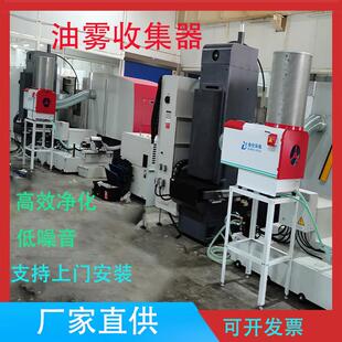 大风量一离净托多台油烟油雾收集器 加工中心油CSU机雾化器油雾分
