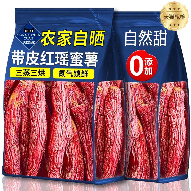农科院正宗红瑶蜜薯干官方旗舰店地瓜红薯干农家自制无糖0添加剂