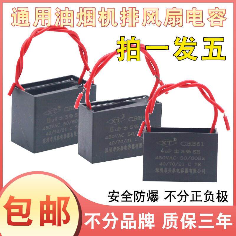 适配志高吸抽油烟机配件大全4UF5UF6UF排油烟机排风扇啓动电容器