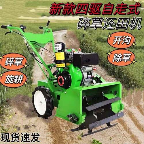 柴油微耕机农用多功能除草机旋耕四驱小型汽油开沟耕地锄草果园